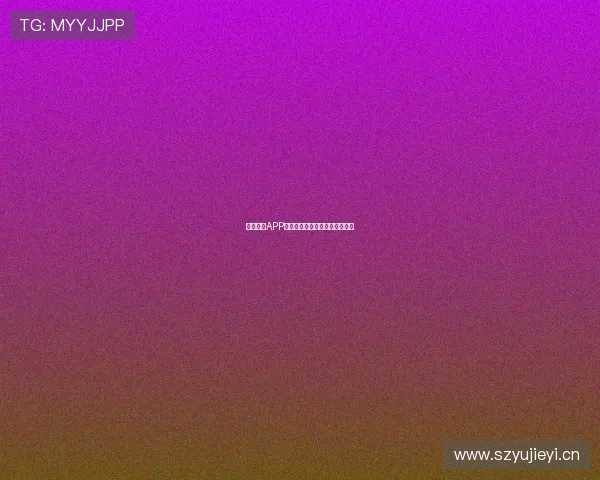 海星体育APP下载失败的原因及解决办法详解